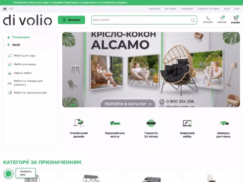 divolio.com.ua - Di Volio