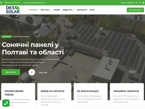Зображення сайту dks-solar.com.ua