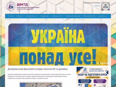 Зображення сайту dktd.dp.ua