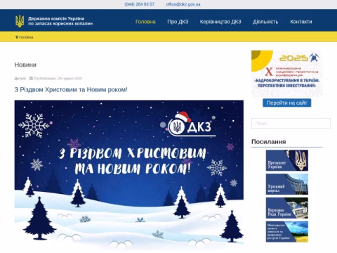 Зображення сайту dkz.gov.ua