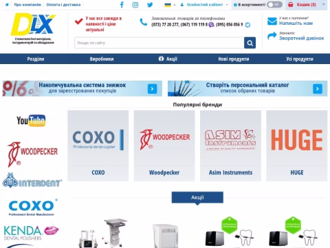 Зображення сайту dlx.ua