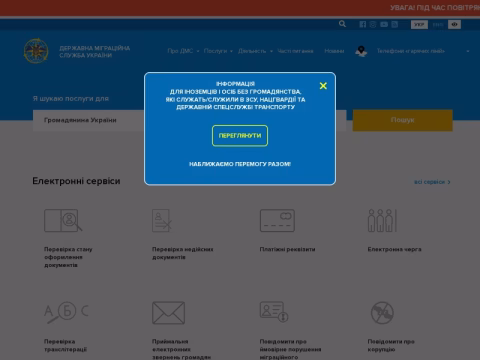 Зображення сайту dmsu.gov.ua