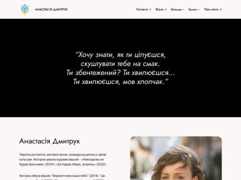 Зображення сайту dmytruk.com.ua