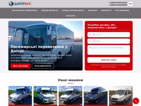 Зображення сайту dneprbus.dp.ua