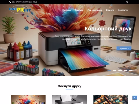 Зображення сайту dneprint.ua