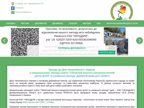 Зображення сайту dneprunnat.dp.ua