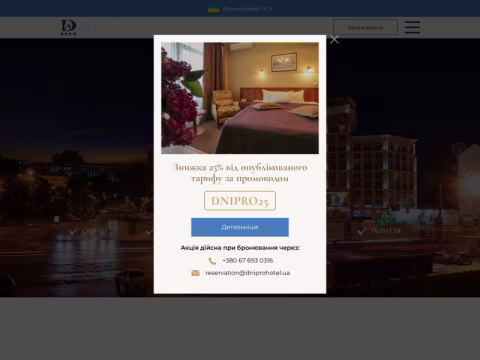 Зображення сайту dniprohotel.ua