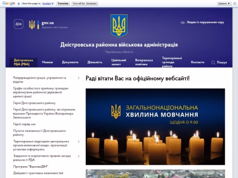 Зображення сайту dnistrovska-rda.gov.ua