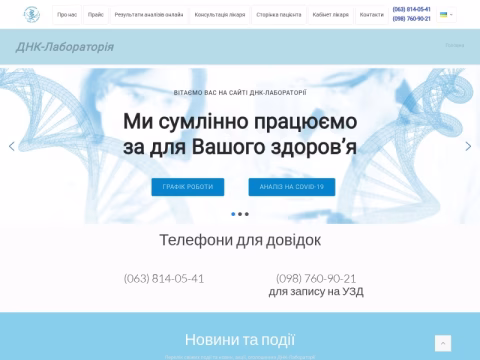 dnk-lab.com.ua - ДНК-Лабораторія