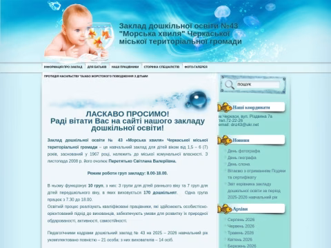Зображення сайту dnz43.ck.ua