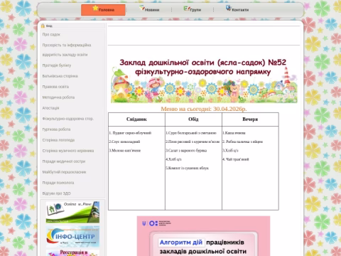 Зображення сайту dnz52.rv.ua