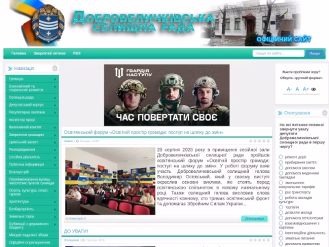 Зображення сайту dobra-rada.gov.ua