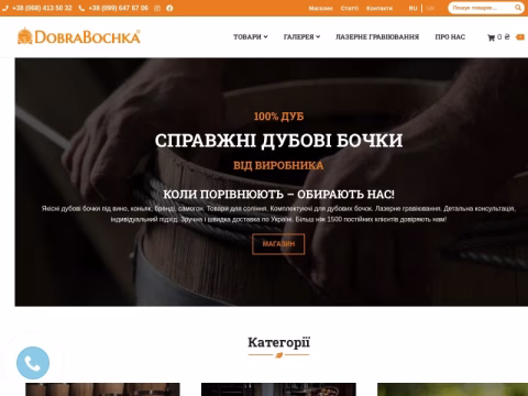 Зображення сайту dobrabochka.in.ua