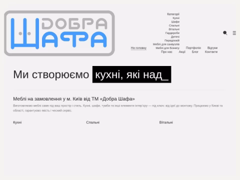 Зображення сайту dobrashafa.ua