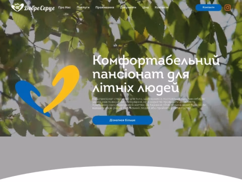 Зображення сайту dobroe-serdce.com.ua