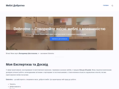 Зображення сайту dobrotno.com.ua