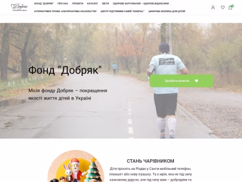 Зображення сайту dobryak.org.ua
