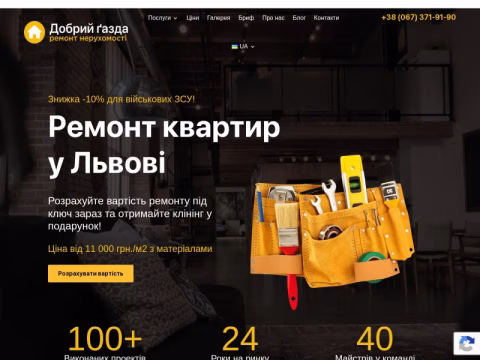 Зображення сайту dobryigazda.com.ua