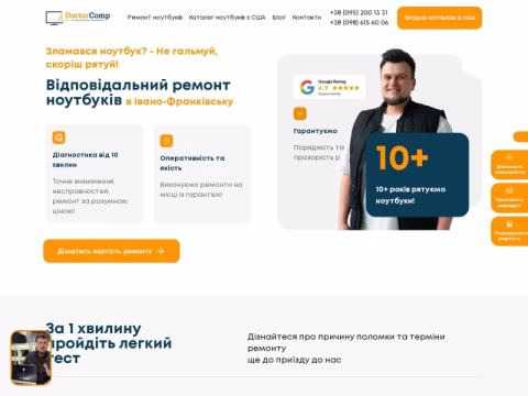 Зображення сайту doctorcomp.com.ua