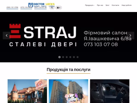 Зображення сайту doctorlocks.com.ua