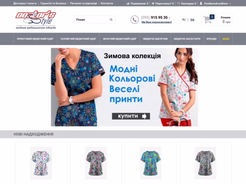 Зображення сайту doctorstyle.com.ua