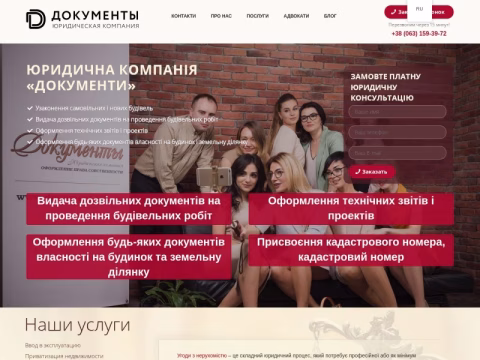 Зображення сайту document.od.ua