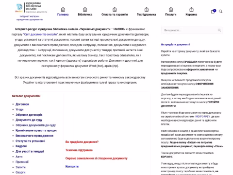 documenti-online.com.ua - Українські документи – UkrDOC