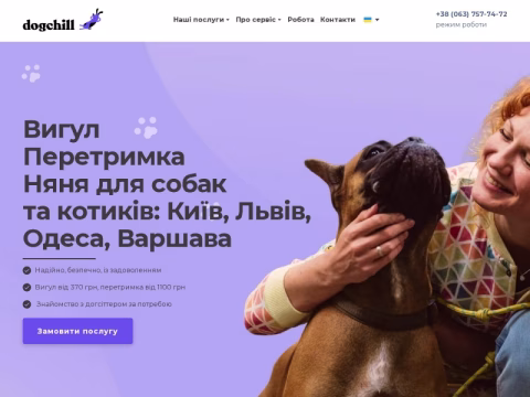 Зображення сайту dogchill.com.ua