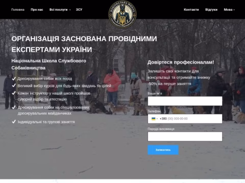 Зображення сайту dogschool.od.ua