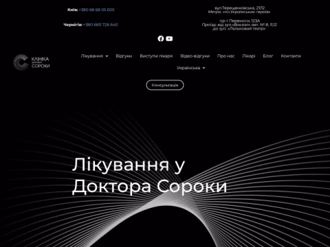 Зображення сайту doktorsoroka.com.ua