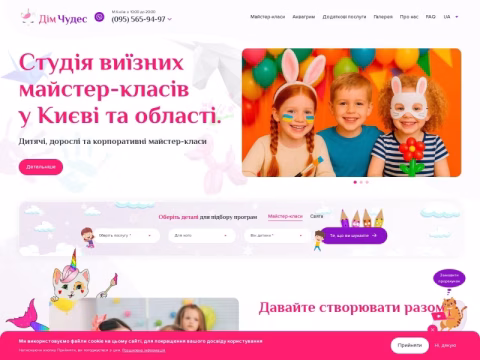 Зображення сайту dom-chudes.com.ua