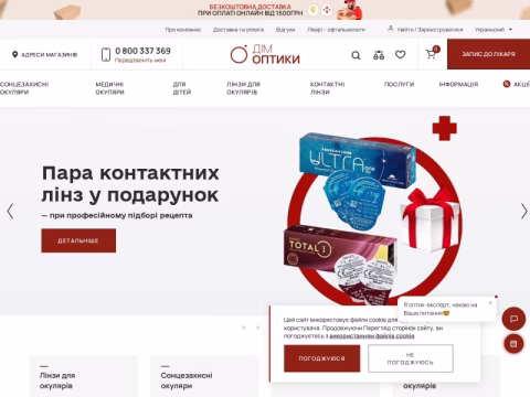 Зображення сайту dom-optiki.ua