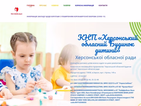 Зображення сайту dom-rebenka.org.ua