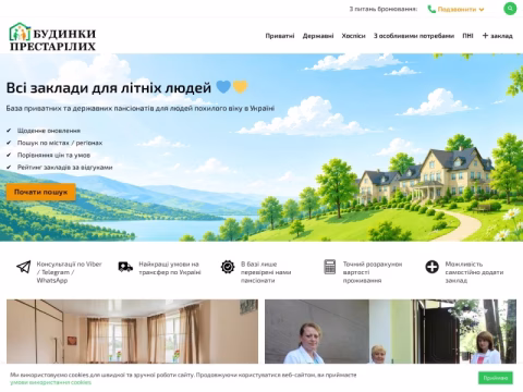 doma-prestarelyh.com.ua - База пансіонатів для літніх людей Будинки престарілих