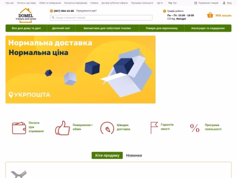 Зображення сайту domel.com.ua