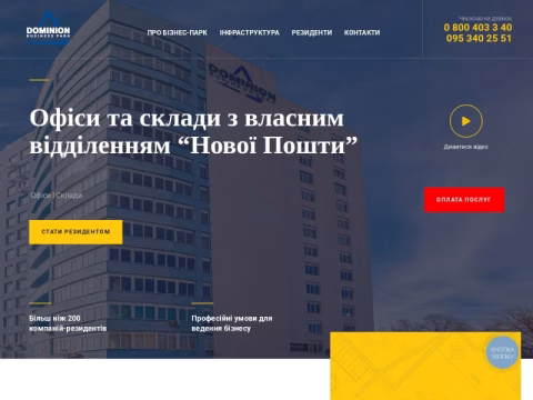 Зображення сайту dominionbusinesspark.ua