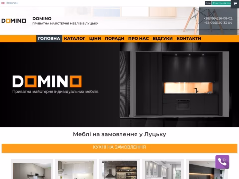 Зображення сайту domino.lutsk.ua