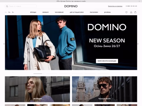 Зображення сайту domino.ua