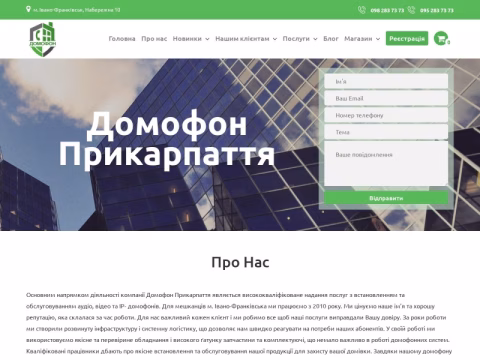 Зображення сайту domofonu.if.ua