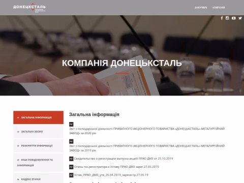 Зображення сайту donetsksteel.com.ua