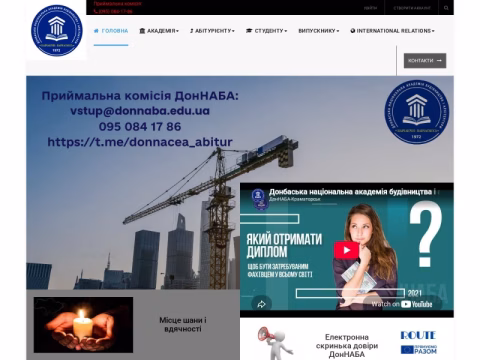 Зображення сайту donnaba.edu.ua