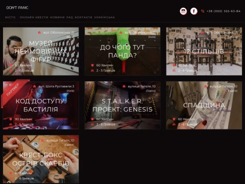 Зображення сайту dontpanic.org.ua
