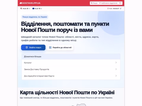 Зображення сайту dostavki.pp.ua