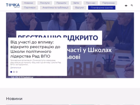 Зображення сайту dostupoint.org.ua