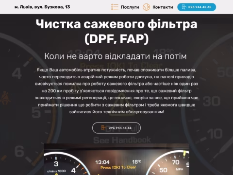 Зображення сайту dpfcleaning.lviv.ua
