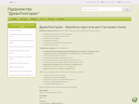 Зображення сайту dps.kh.ua