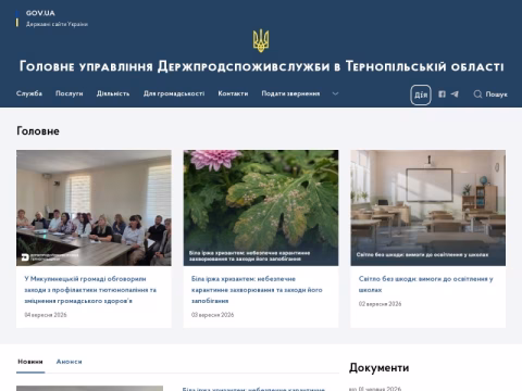 Зображення сайту dpss-te.gov.ua