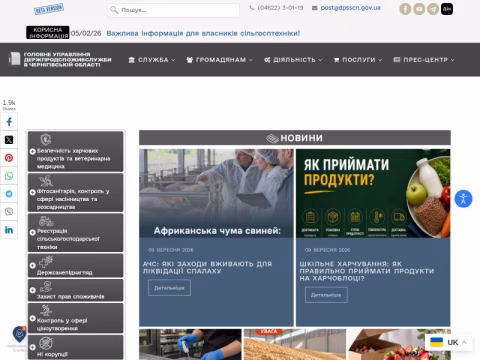 Зображення сайту dpsscn.gov.ua