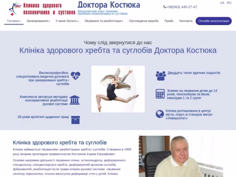 Зображення сайту dr-kostiuk.net.ua