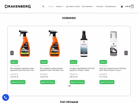 Зображення сайту drakenberg.com.ua